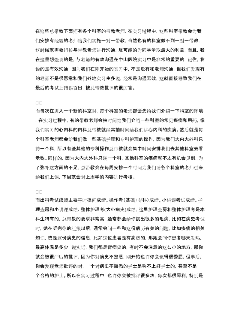 实习发言稿范文4篇.doc_第3页