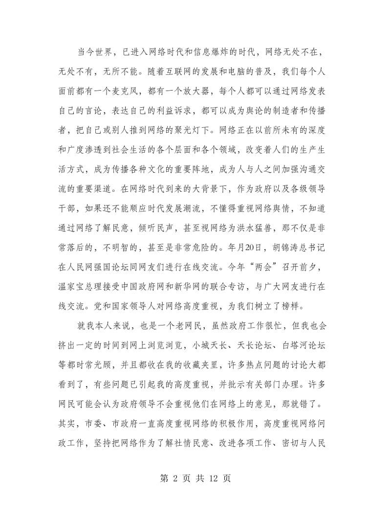 网民代表座谈会讲话稿.doc_第2页