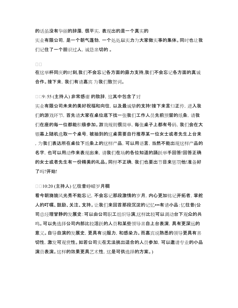 开业典礼主持人发言稿.doc_第3页