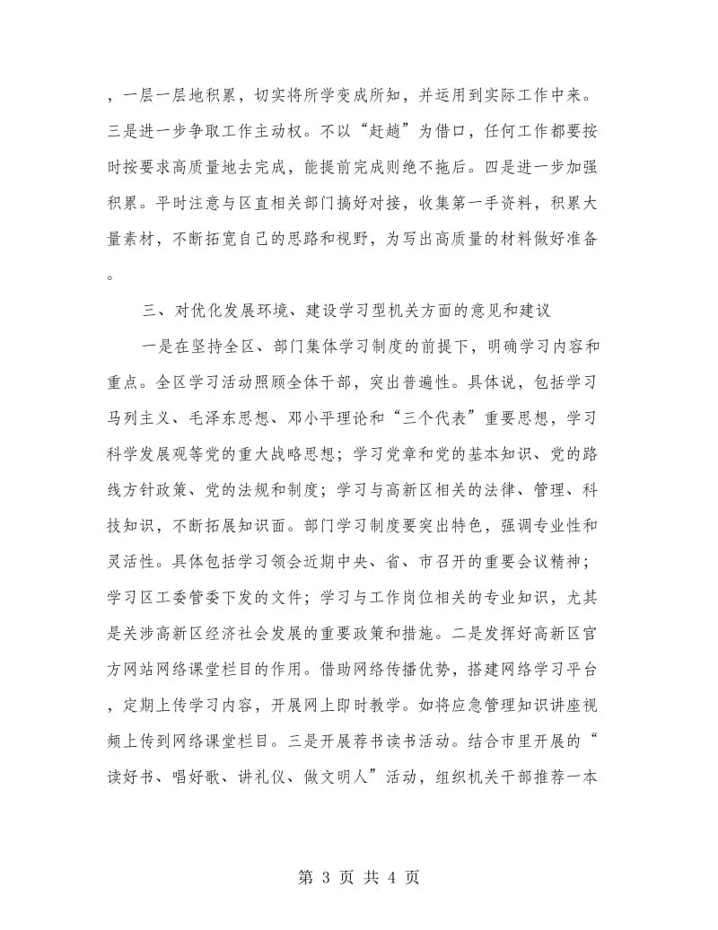 工委书记在干部座谈会讲话.doc_第3页