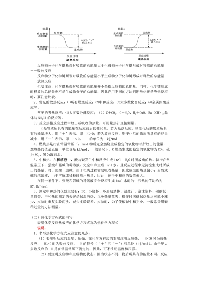 2018年高考化学第一轮复习 专题 化学反应与能量变化学案 苏教版.doc_第2页