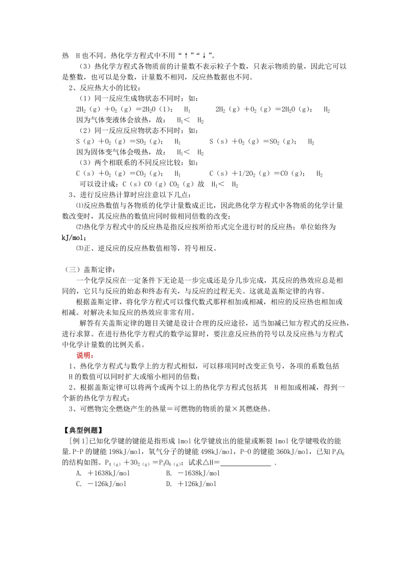 2018年高考化学第一轮复习 专题 化学反应与能量变化学案 苏教版.doc_第3页