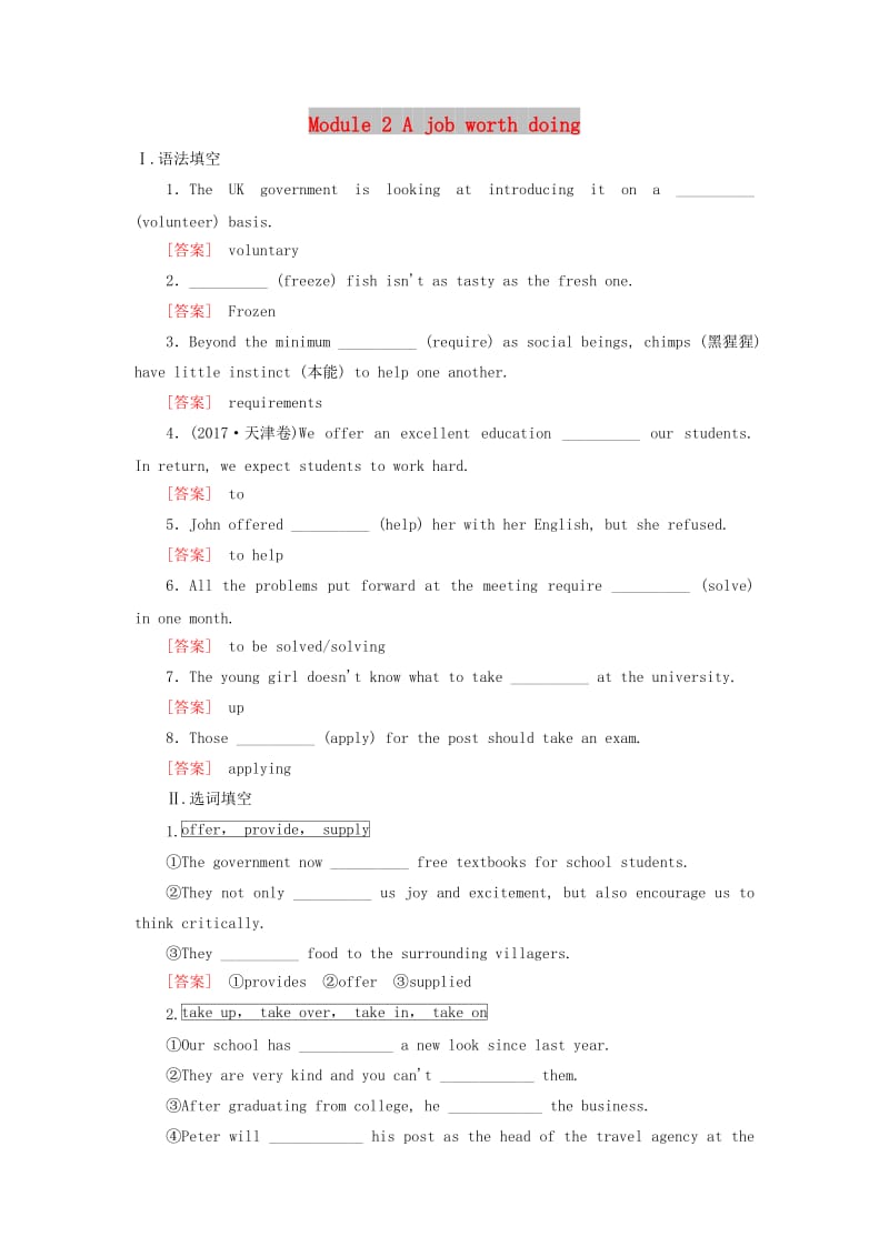 2019届高三英语一轮总复习 Module 2 A job worth doing区域过关集训 外研版必修5.doc_第1页