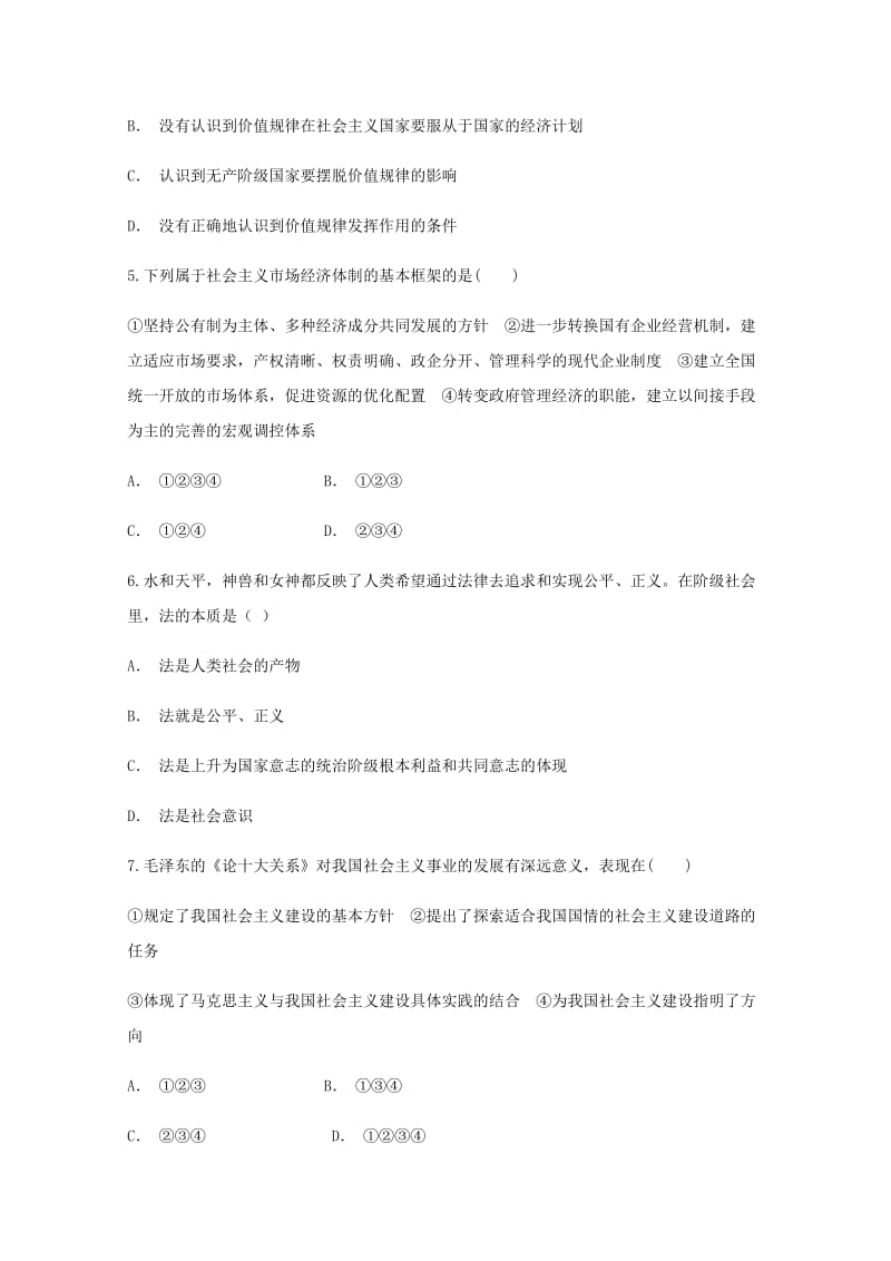 2019-2020学年高二政治下学期3月月考试题 (I).doc_第2页