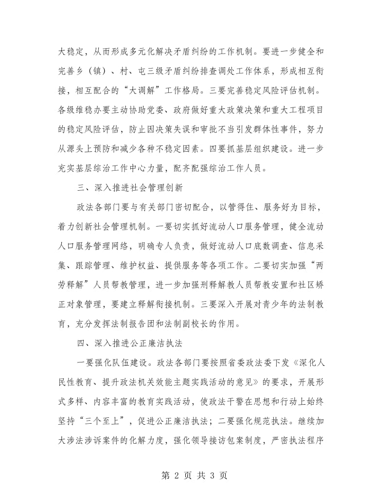 市政法委在政法工作会议上的讲话.doc_第2页