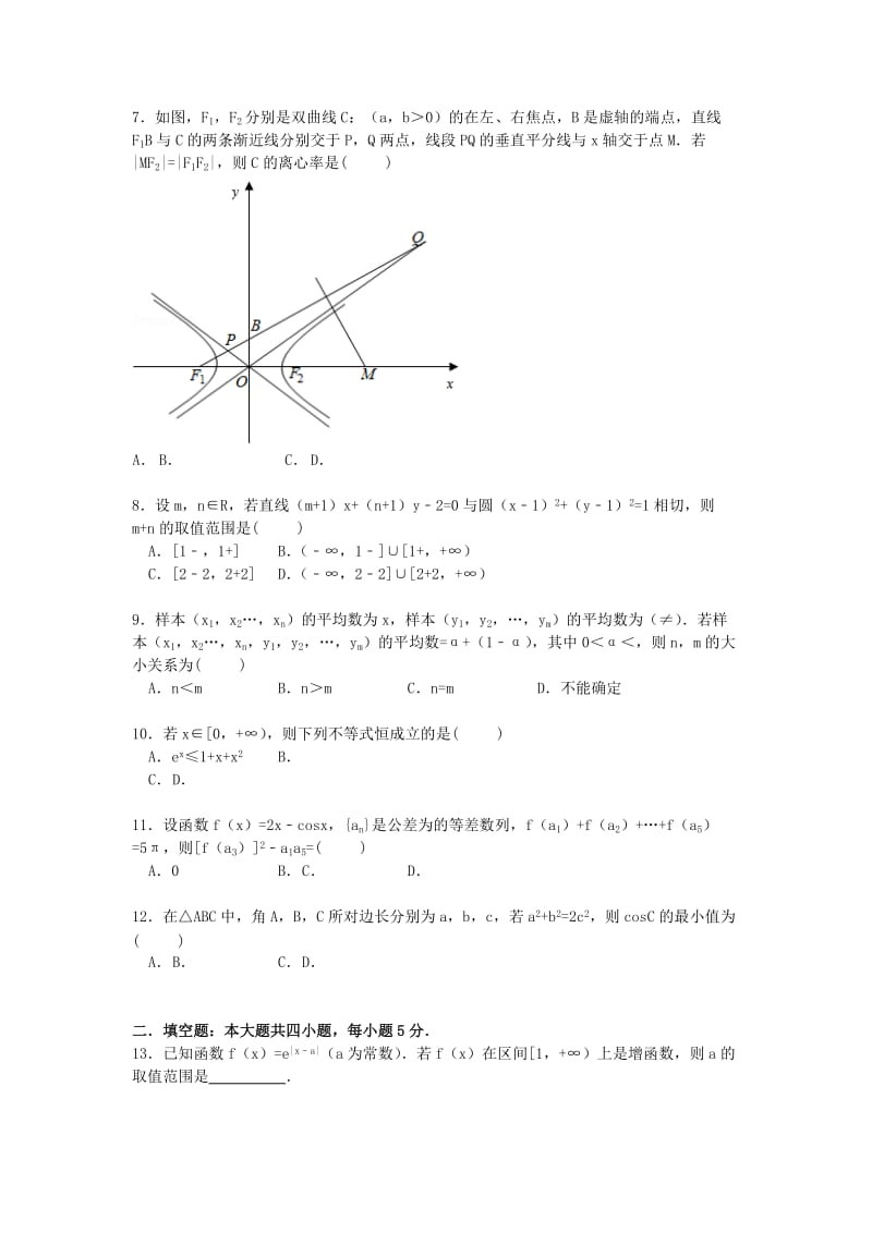 2019-2020年高考数学一模试卷 理（含解析）.doc_第2页