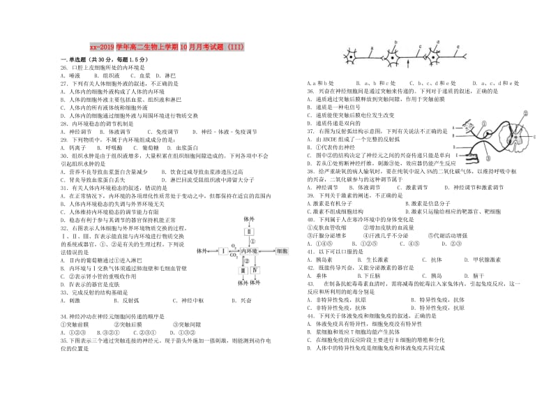 2018-2019学年高二生物上学期10月月考试题 (III).doc_第1页