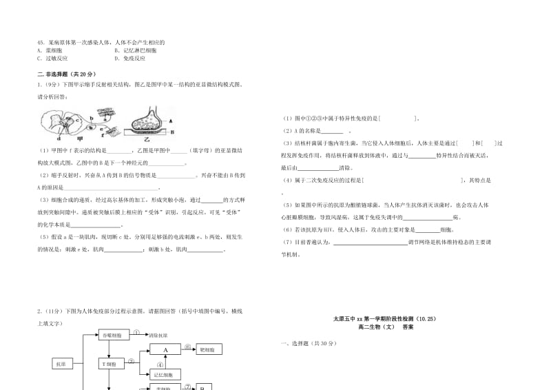 2018-2019学年高二生物上学期10月月考试题 (III).doc_第2页