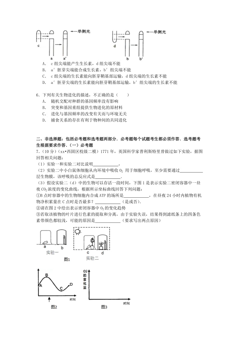 2019-2020年高考生物二模试卷（含解析）.doc_第2页