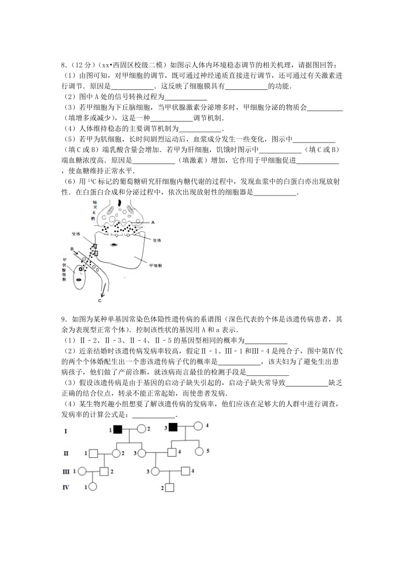 2019-2020年高考生物二模试卷（含解析）.doc_第3页