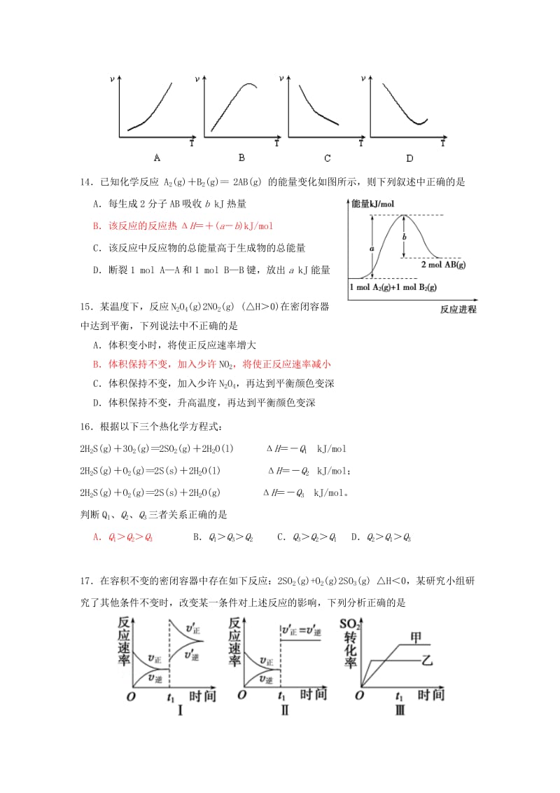 2019-2020学年高二化学上学期第一次段考试题.doc_第3页