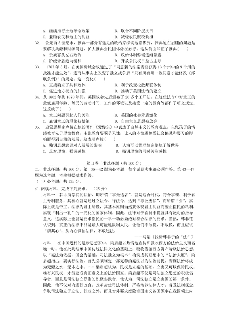 2019届高三历史上学期阶段性测试试题一.doc_第2页