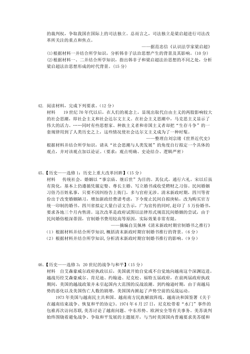 2019届高三历史上学期阶段性测试试题一.doc_第3页