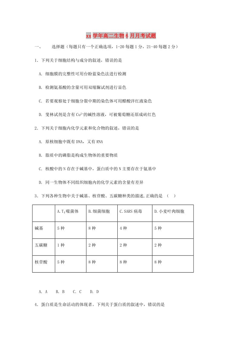 2018学年高二生物6月月考试题.doc_第1页