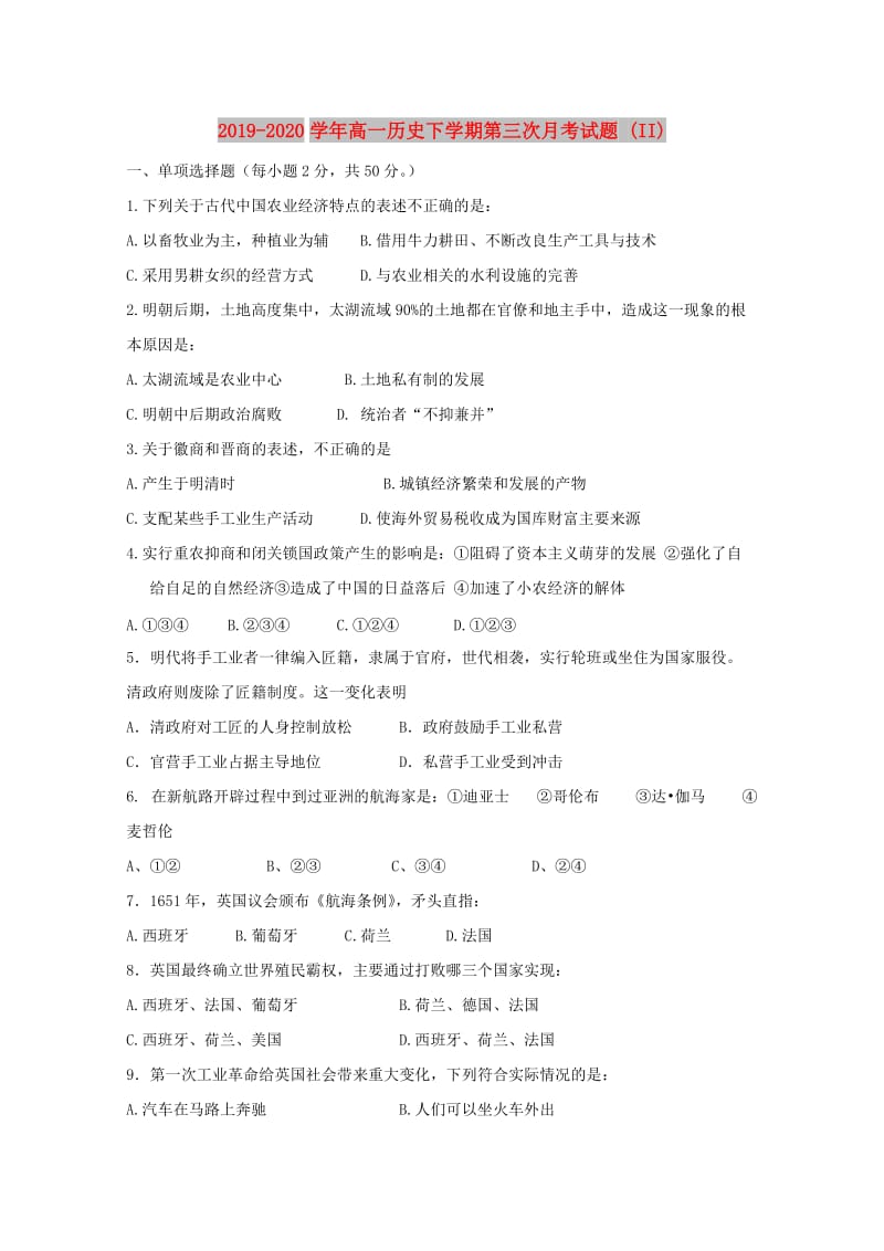 2019-2020学年高一历史下学期第三次月考试题 (II).doc_第1页