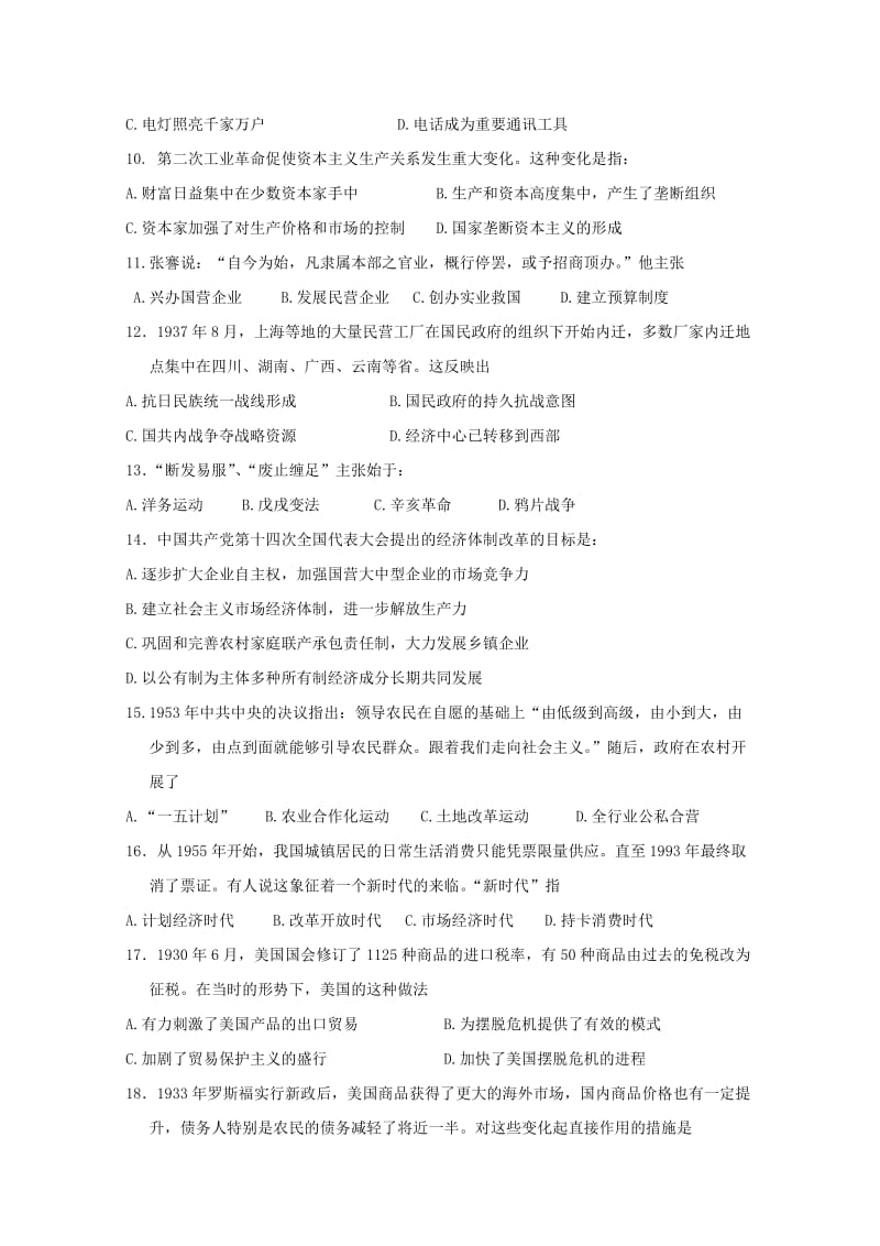 2019-2020学年高一历史下学期第三次月考试题 (II).doc_第2页