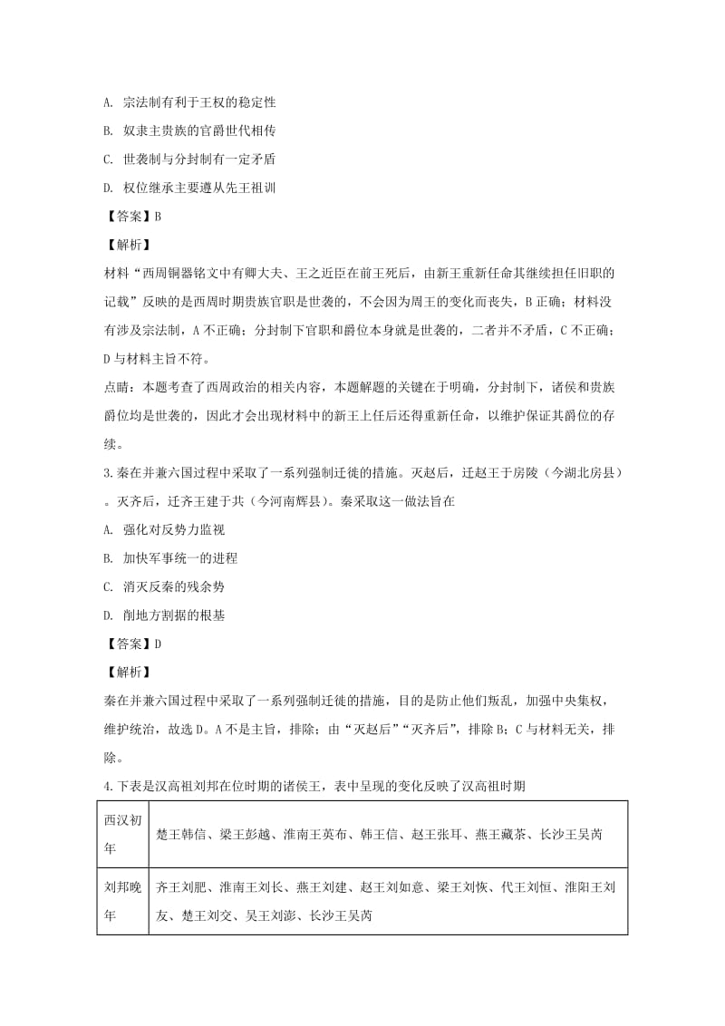 2019届高考历史精准滚动试题一(含解析).doc_第2页