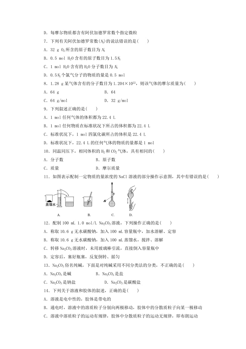 2019-2020年高一化学上学期期中试题 (I).doc_第2页