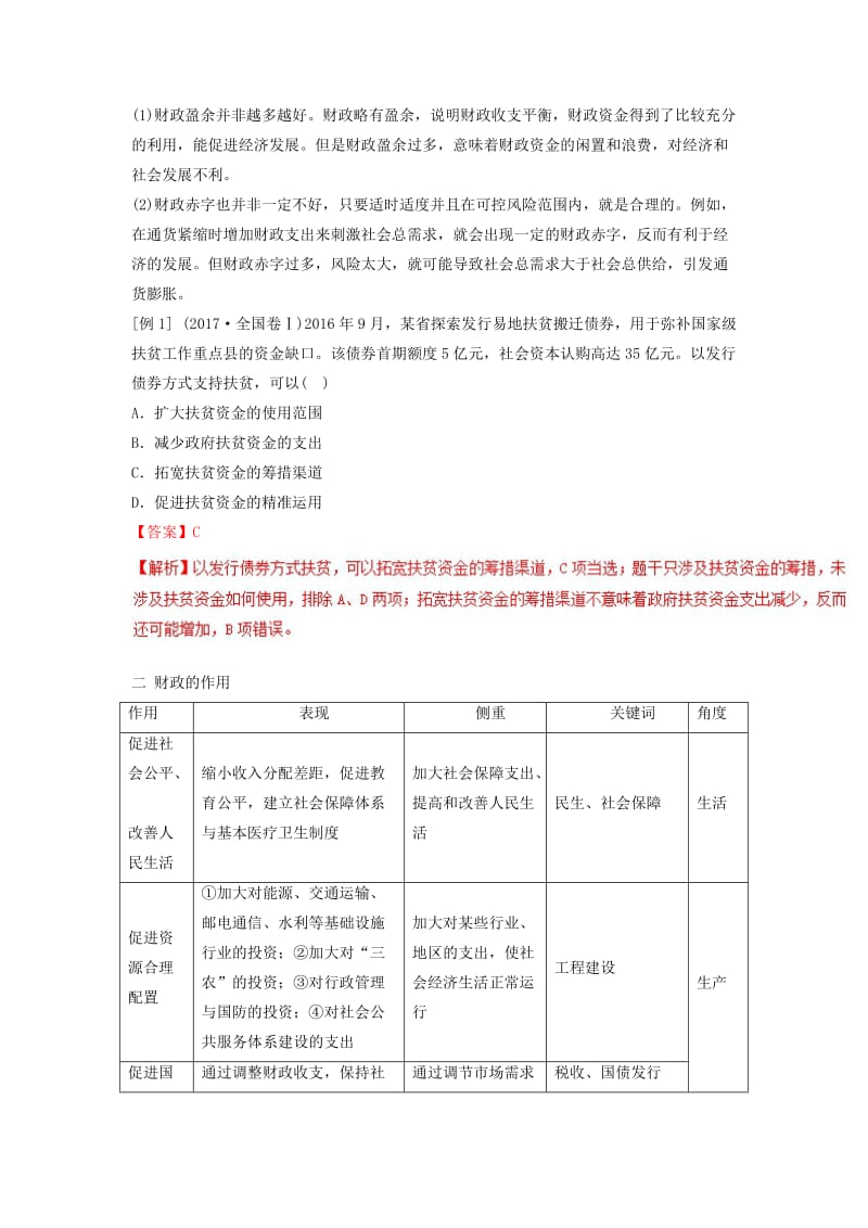 2018-2019学年高中政治 专题8.1 国家财政（讲）（基础版）新人教版必修1.doc_第2页