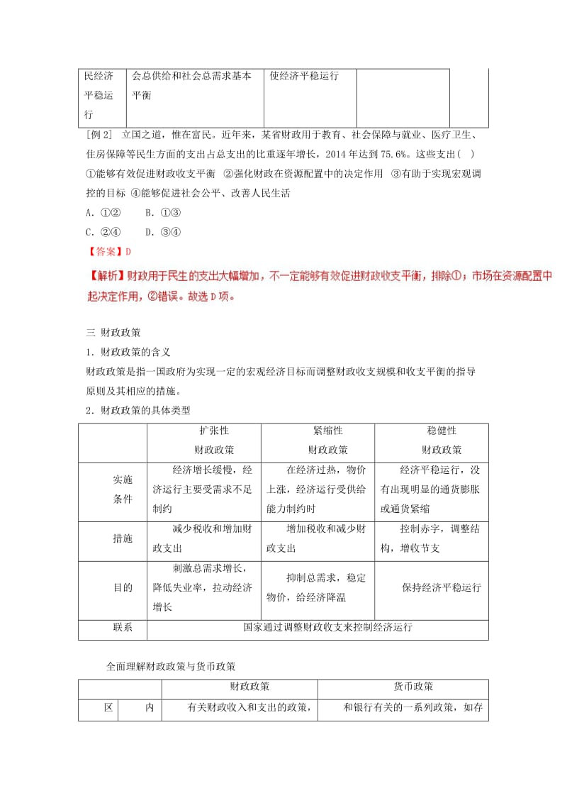 2018-2019学年高中政治 专题8.1 国家财政（讲）（基础版）新人教版必修1.doc_第3页