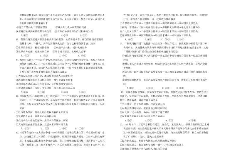 2019届高三政治上学期10月月考试题 (I).doc_第2页