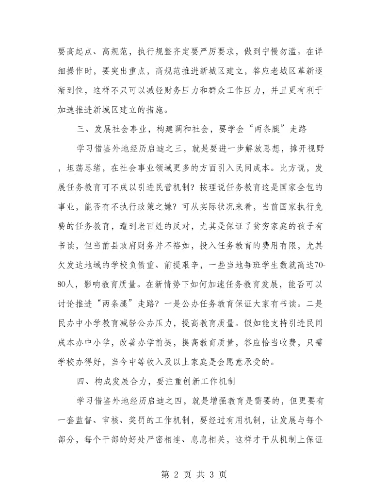 推进工业化城镇化专题学习会发言稿.doc_第2页