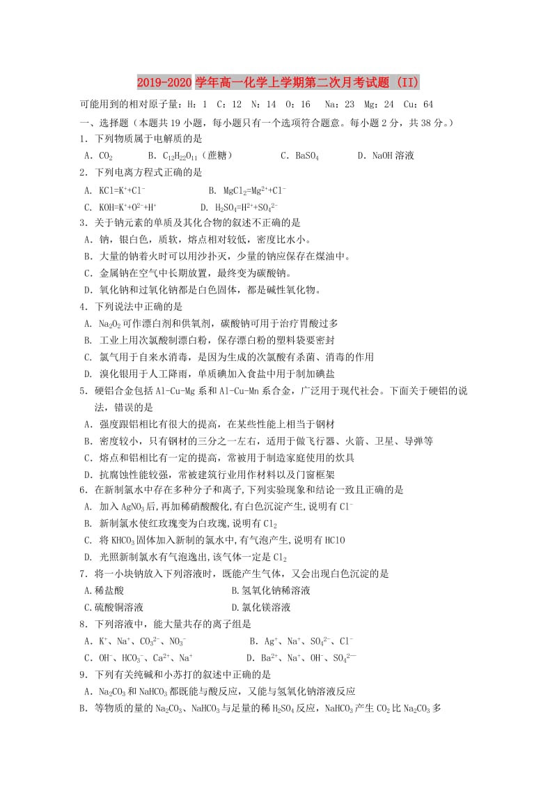 2019-2020学年高一化学上学期第二次月考试题 (II).doc_第1页