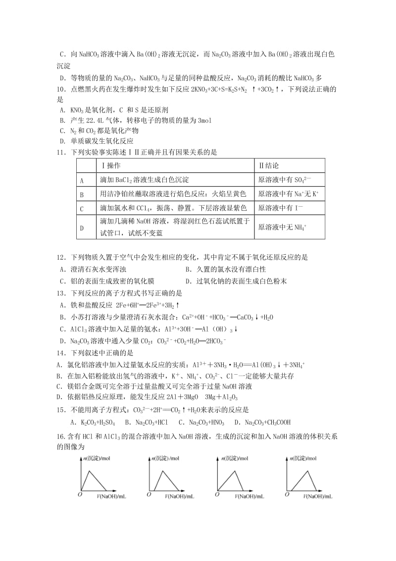 2019-2020学年高一化学上学期第二次月考试题 (II).doc_第2页