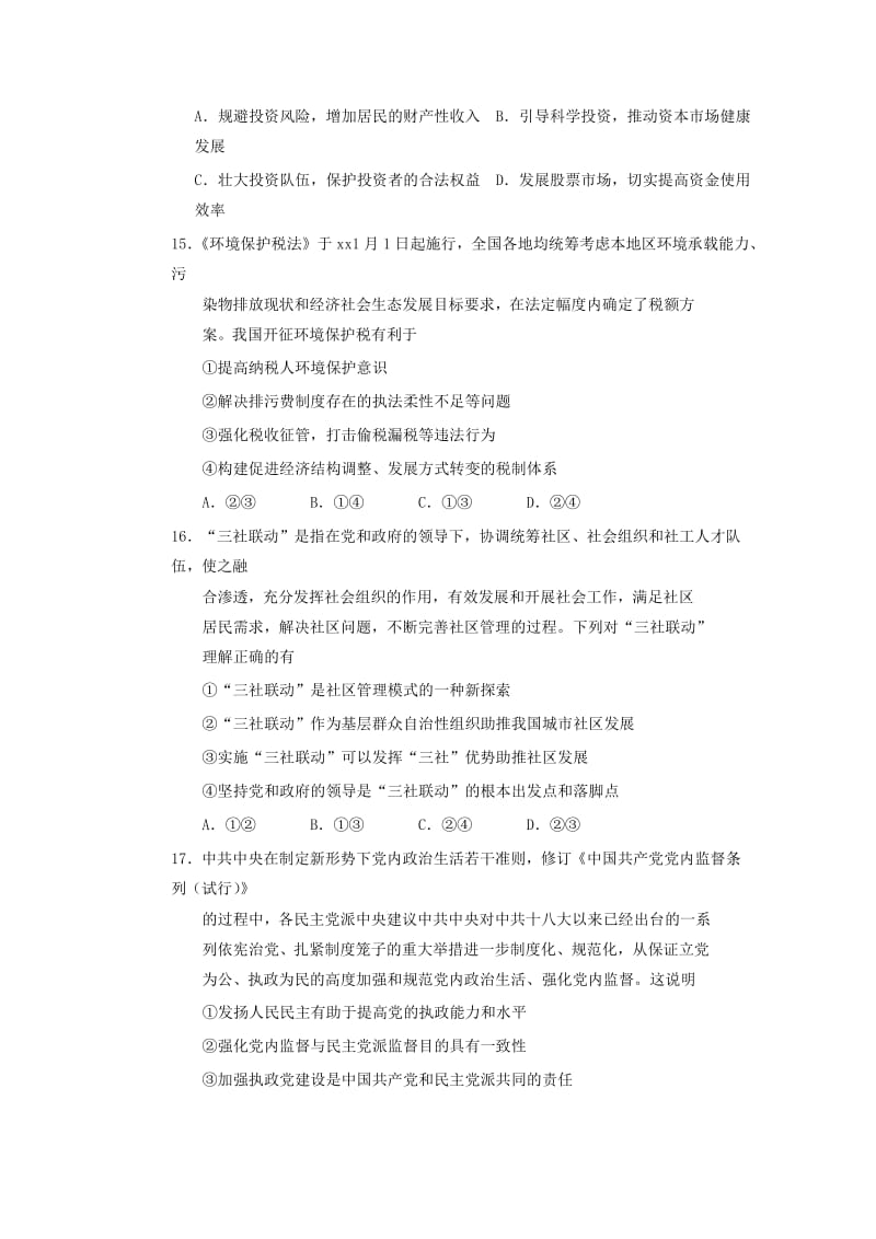 2019届高三政治下学期第一次模拟考试(四月)试题.doc_第2页