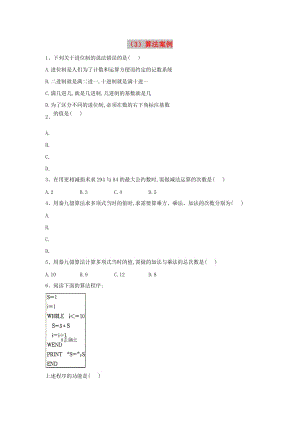 2018-2019學(xué)年高二數(shù)學(xué) 寒假作業(yè)（3）算法案例 文 新人教A版.doc