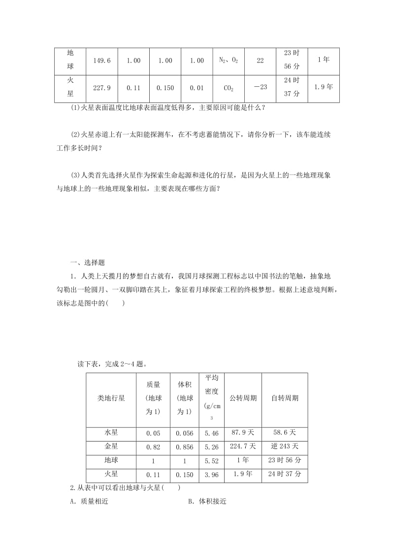 2018-2019学年高考地理总复习 第二单元 行星地球 课时3 宇宙中的地球和太阳对地球的影响学案新人教版.doc_第3页