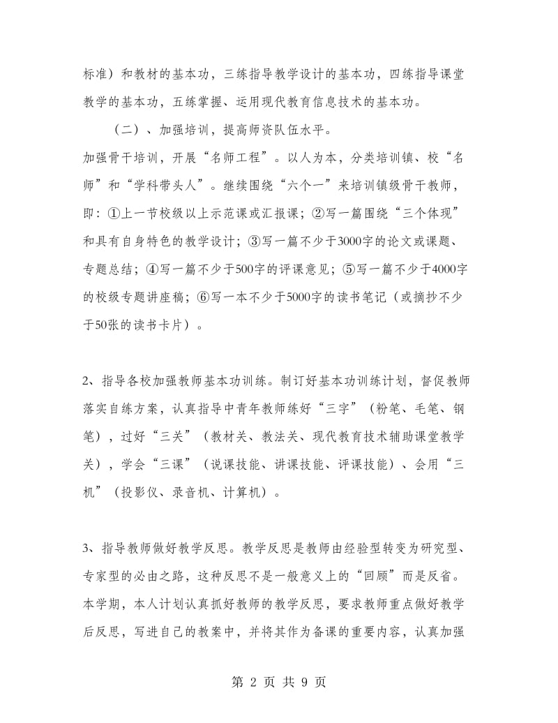 ×教师个人工作计划.doc_第2页