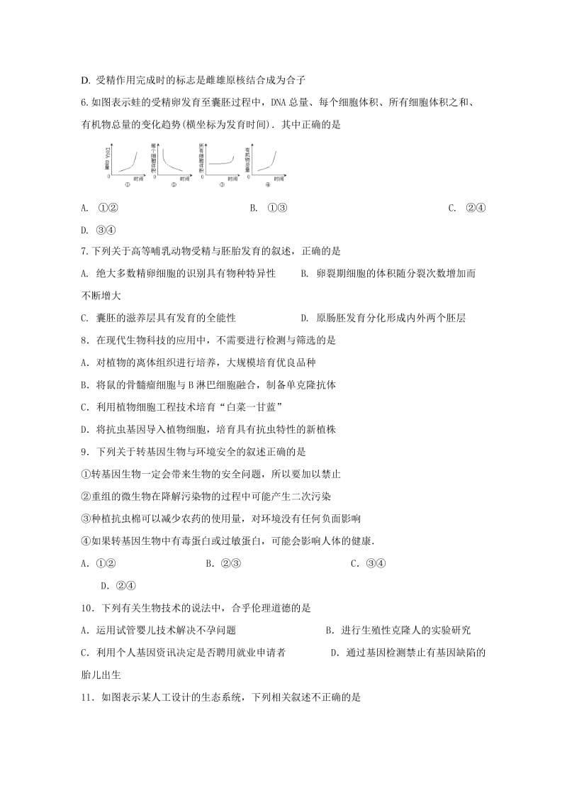 2017-2018学年高二生物6月月考试题 (VII).doc_第2页