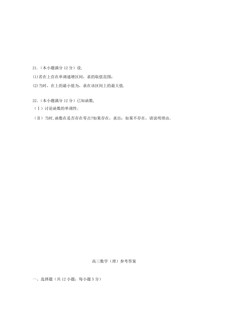 2019届高三数学上学期期中试题理 (I).doc_第3页