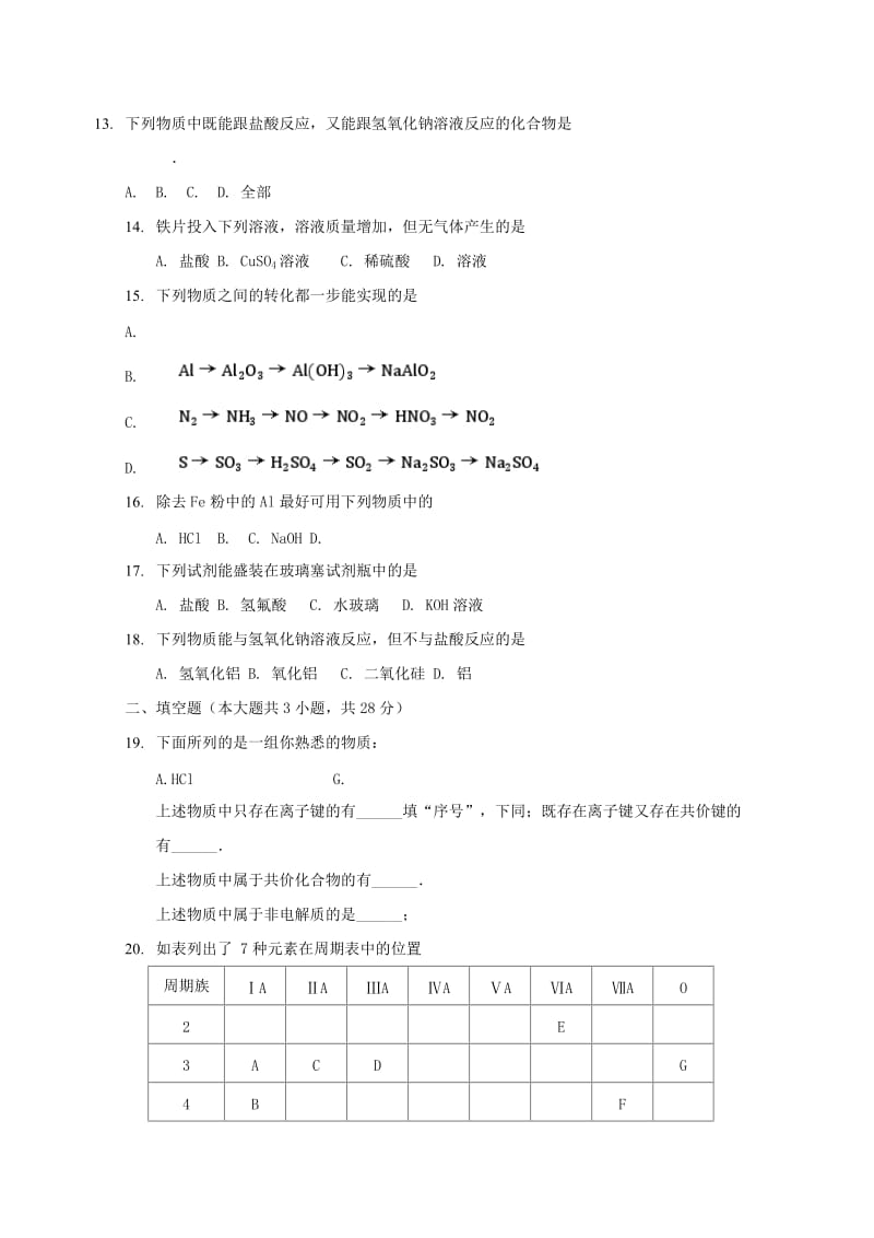 2019-2020学年高一化学下学期第一次月考试题（无答案） (IV).doc_第3页