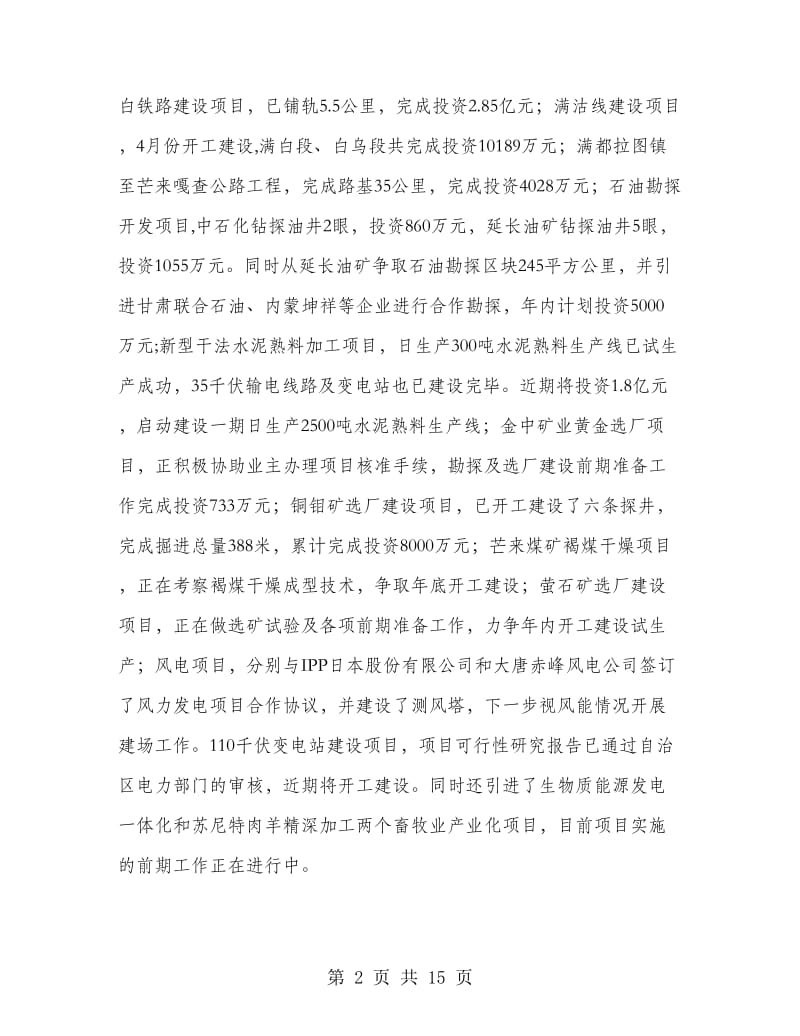 科级以上领导干部大会发言范文.doc_第2页