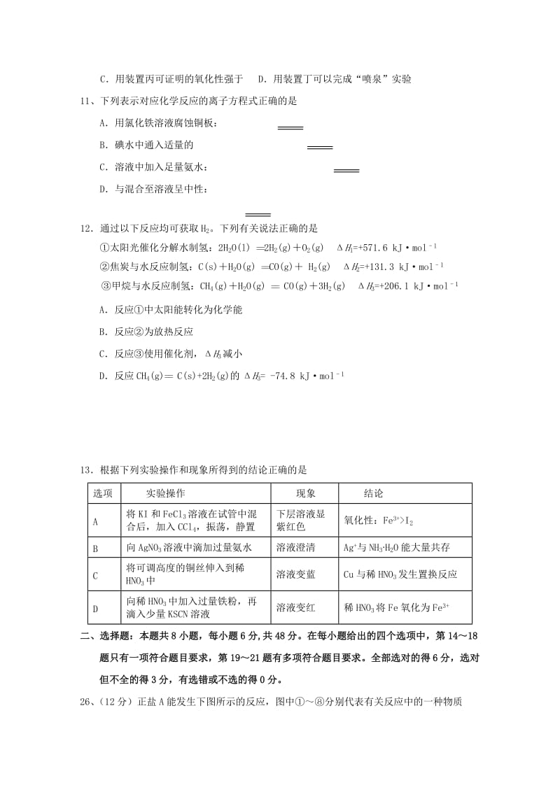 2019届高三化学上学期第四次月考试题.doc_第2页