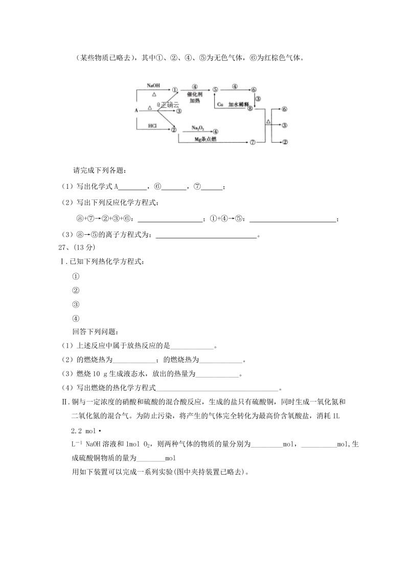 2019届高三化学上学期第四次月考试题.doc_第3页