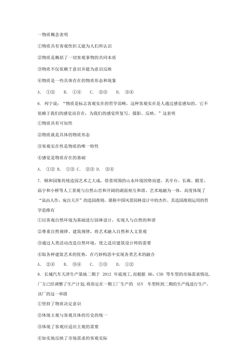 2019届高考政治一轮复习 同步测试试题 80 世界的物质性.doc_第2页