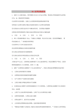 2019屆高考政治一輪復(fù)習(xí) 同步測試試題 80 世界的物質(zhì)性.doc