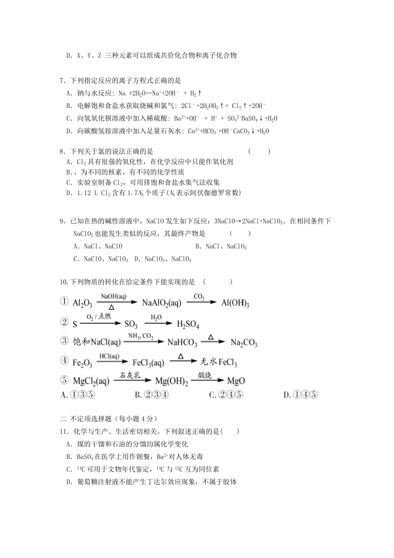 2019届高三化学上学期阶段性测试试题Ⅰ无答案.doc_第2页