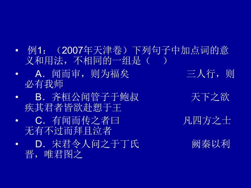 高考文言虚词推断.ppt_第3页