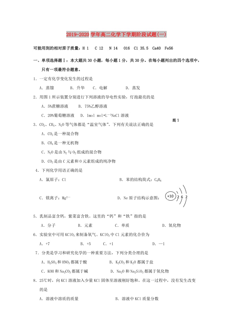 2019-2020学年高二化学下学期阶段试题(一).doc_第1页