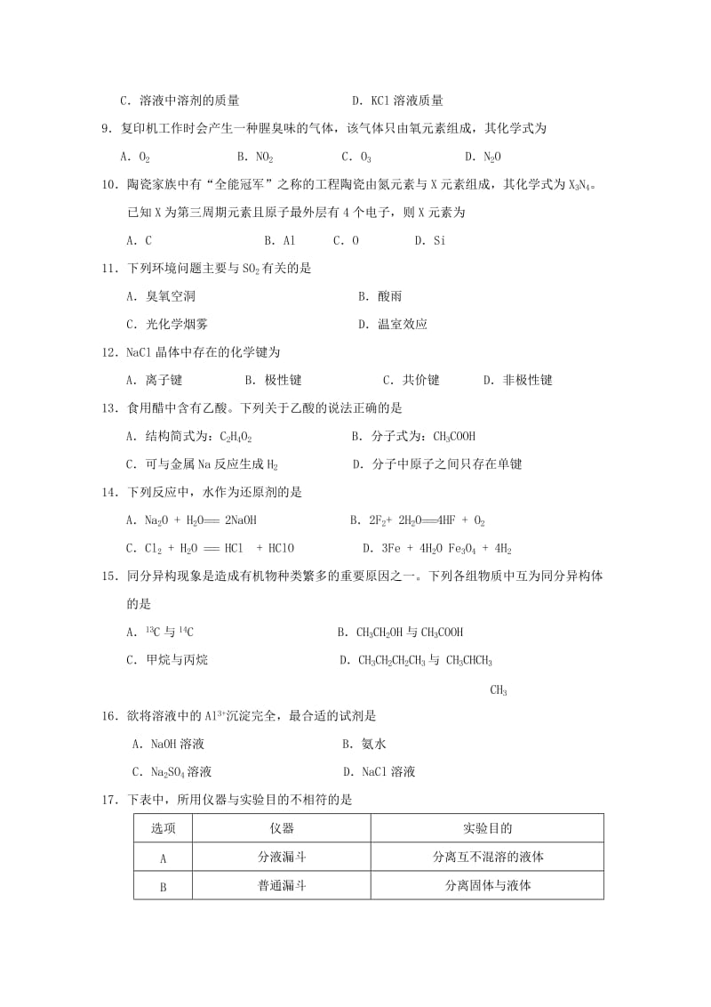 2019-2020学年高二化学下学期阶段试题(一).doc_第2页