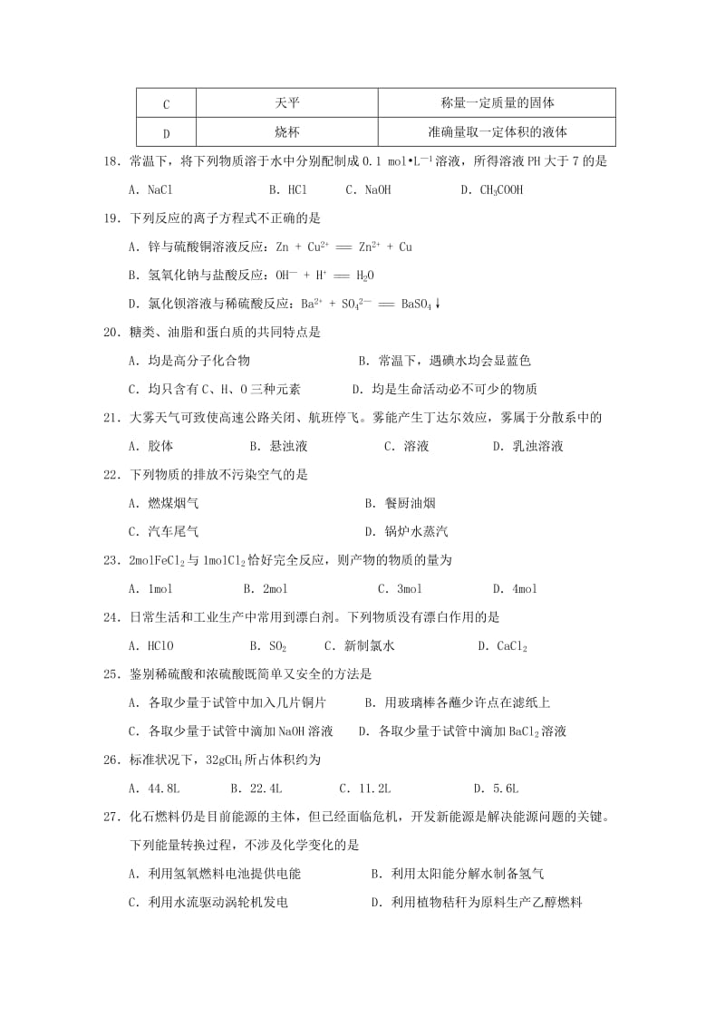 2019-2020学年高二化学下学期阶段试题(一).doc_第3页