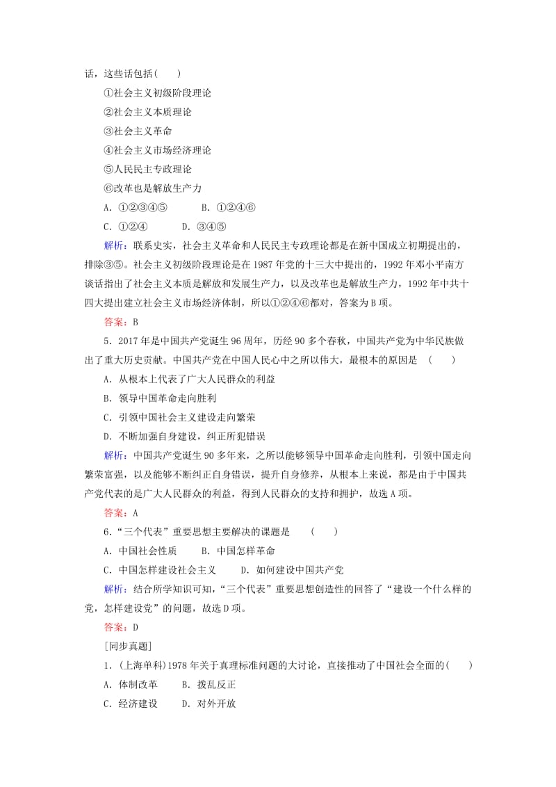 2018-2019学年高中历史 专题四 20世纪以来中国重大思想理论成果 4.3 建设中国特色社会主义理论学案 人民版必修3.doc_第2页