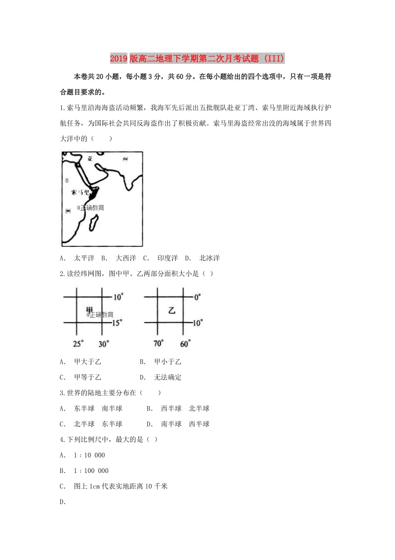 2019版高二地理下学期第二次月考试题 (III).doc_第1页