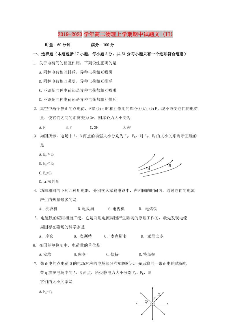 2019-2020学年高二物理上学期期中试题文 (II).doc_第1页