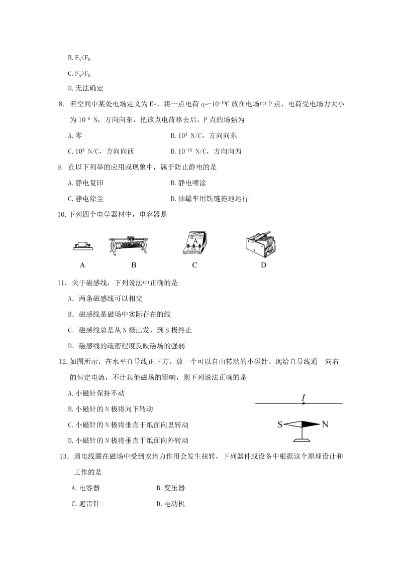 2019-2020学年高二物理上学期期中试题文 (II).doc_第2页