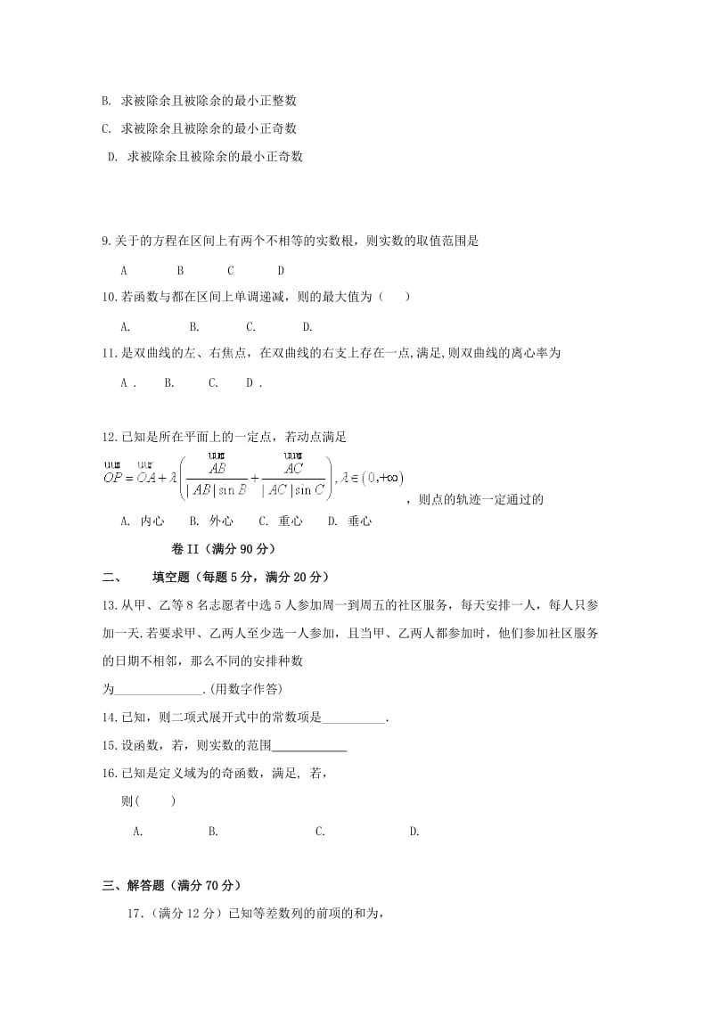 2019届高三数学第五次模拟考试试题理.doc_第2页